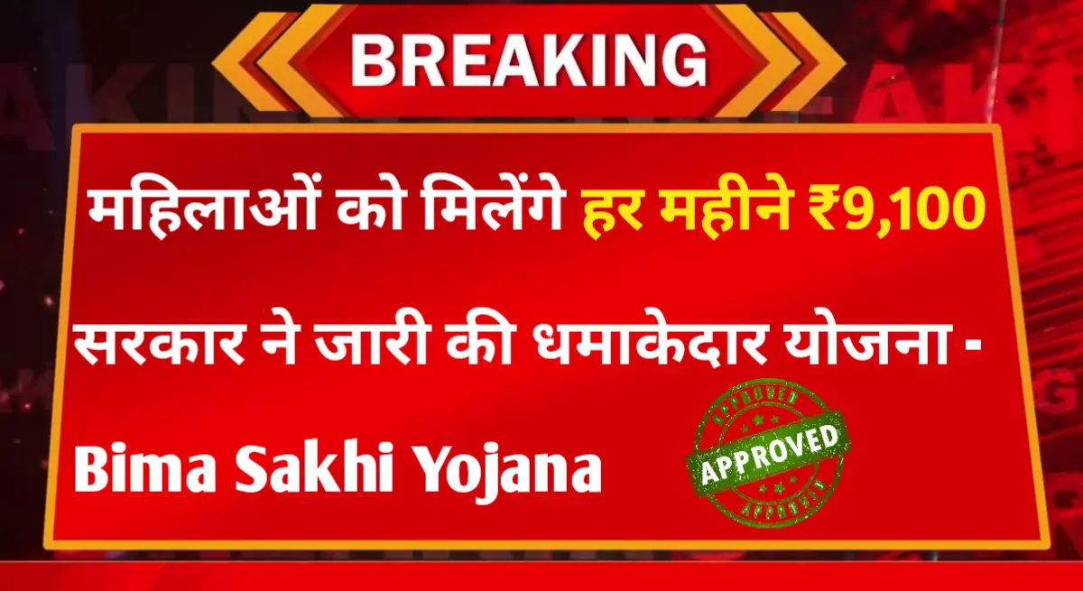 Bima Sakhi Yojana