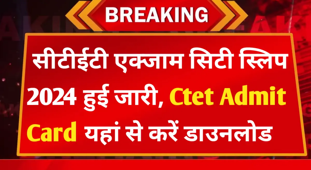 Ctet Exam Admit Card