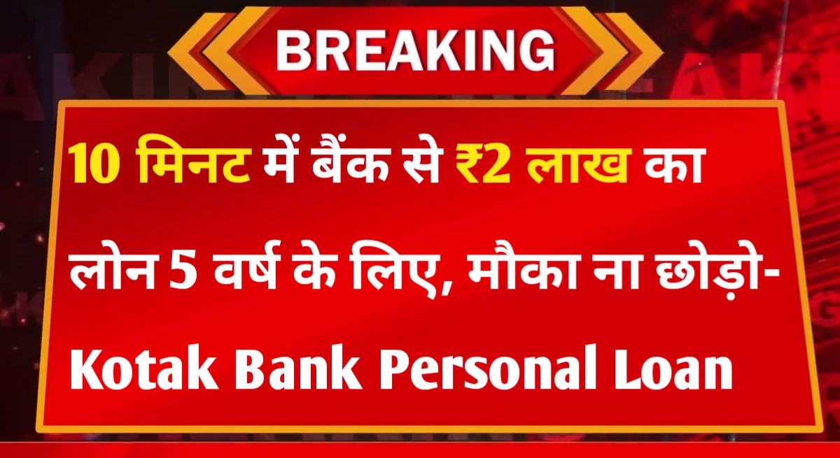 Kotak Bank Personal Loan