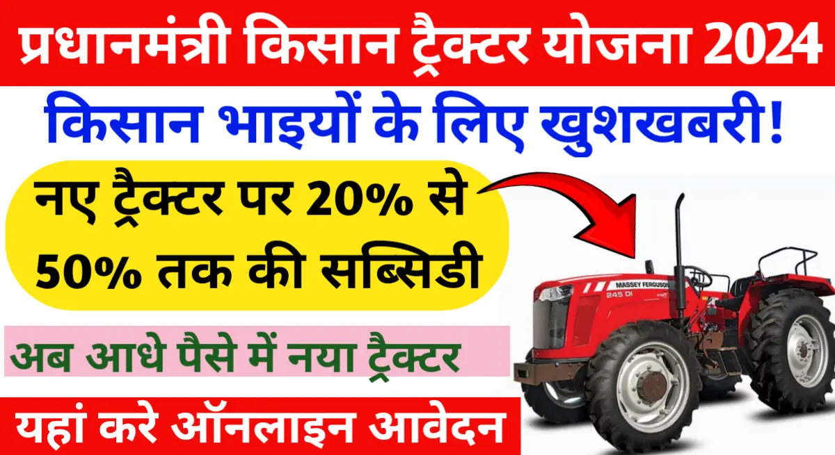 Pm Kisan Tractor Yojana