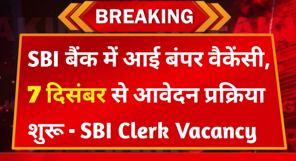 SBI Clerk Vacancy