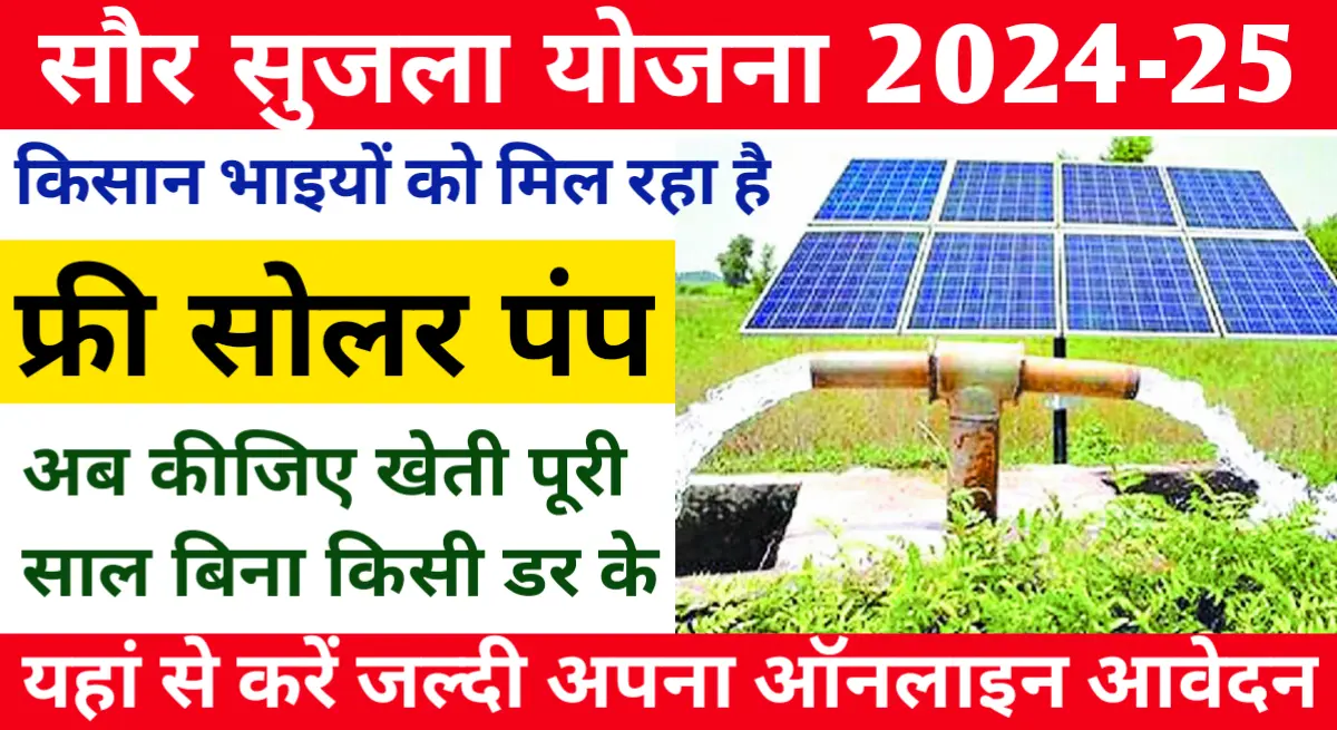 Saur Sujala Yojana 2024