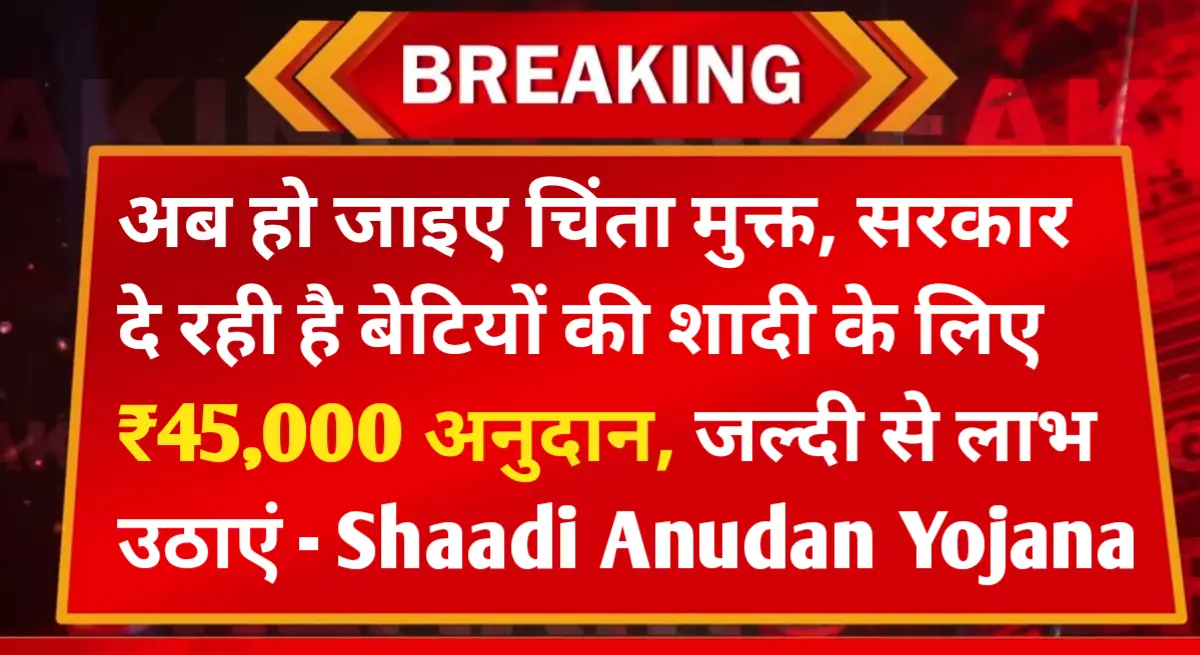 Shaadi Anudan Yojana