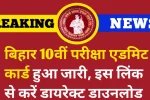 Bihar Board 10th Admit Card 2025