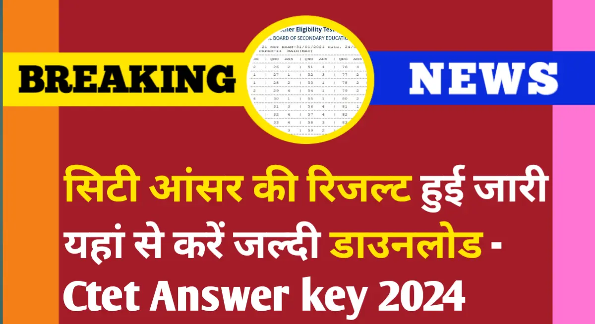 CTET Answer Key 2024