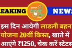 Ladli Behna Yojana 2025