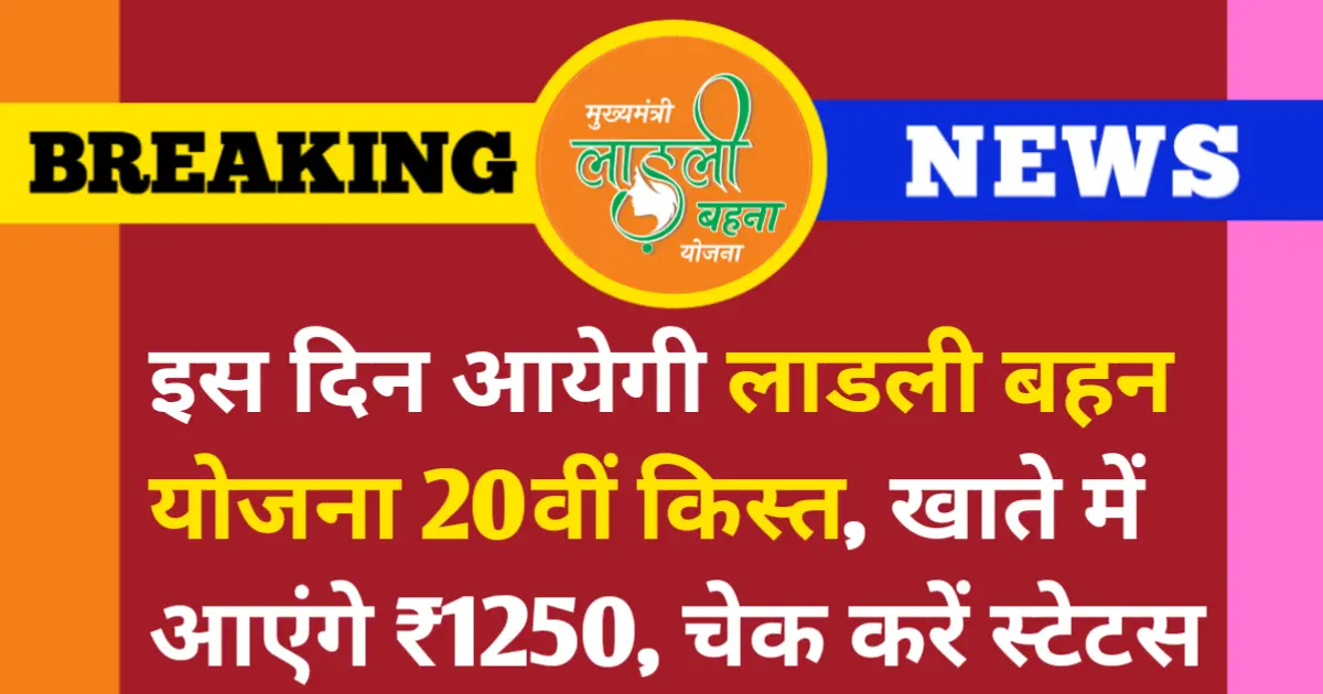 Ladli Behna Yojana 2025