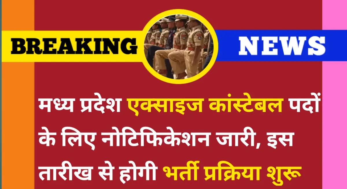 MP Excise Constable Vacancy 2025