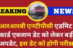 RRB NTPC Admit Card Exam Date