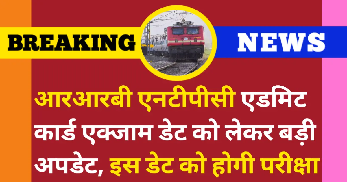 RRB NTPC Admit Card Exam Date