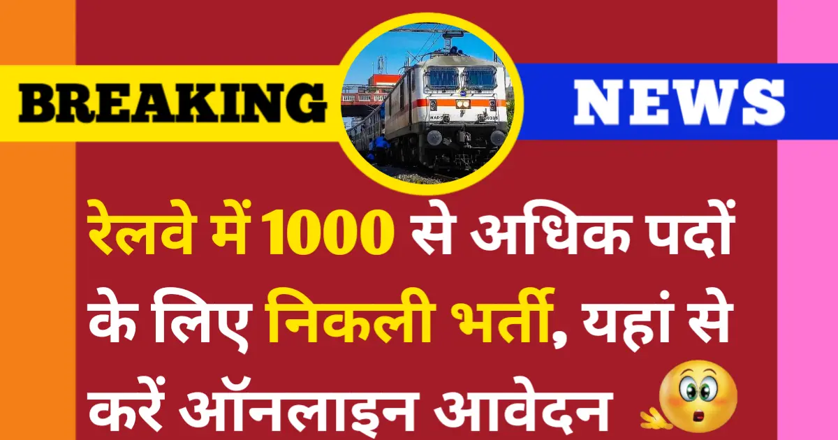 RRB Vacancy 2025