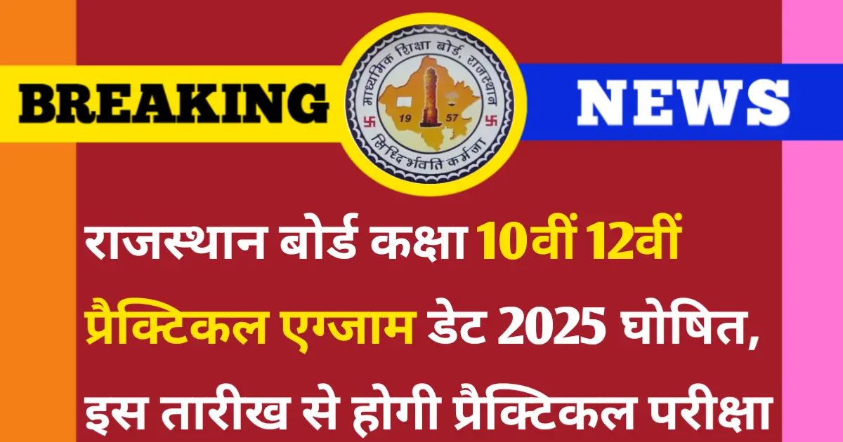 Rajasthan Board Practical Date 2025