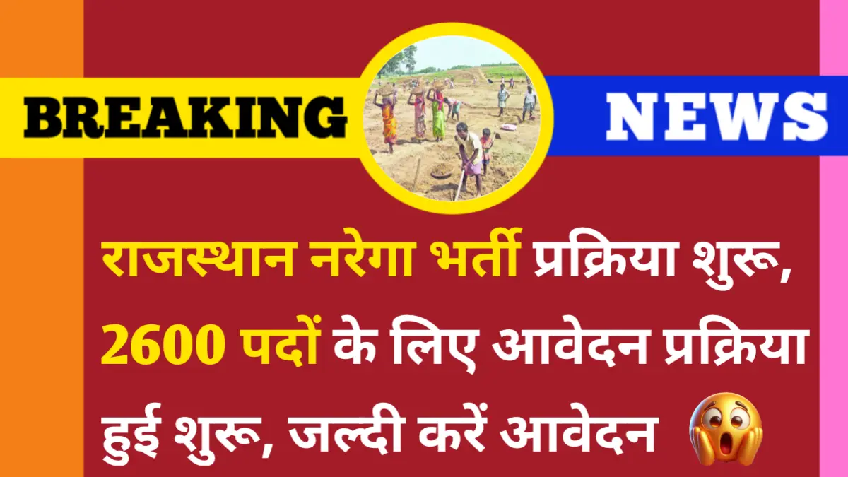 Rajasthan NREGA Bharti 2025