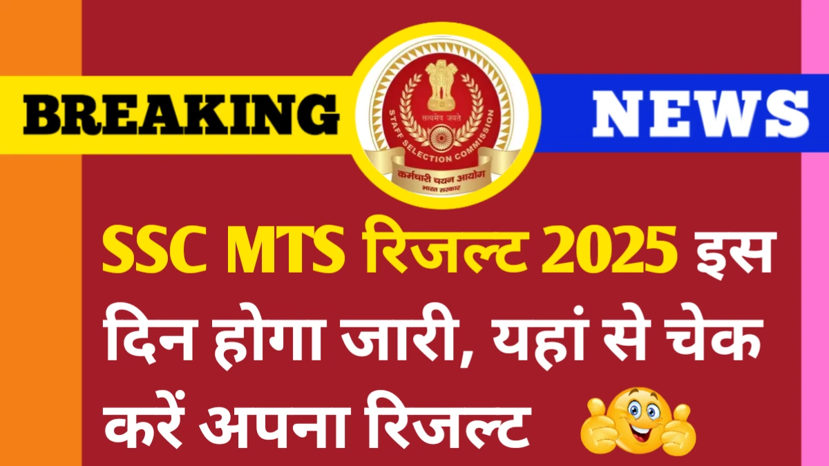 SSC MTS Result 2025 Release Date