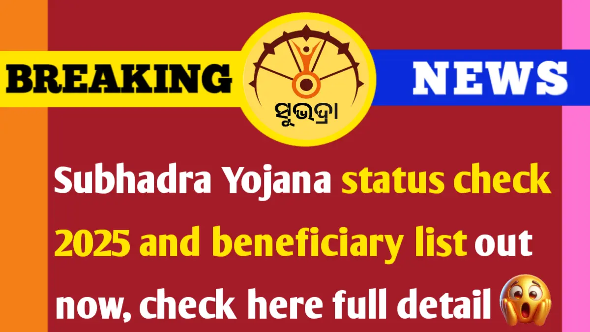 Subhadra Yojana Status Check 2025 & Beneficiary List