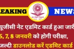 UGC NET Admit Card